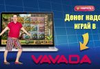 зеркало vavada com