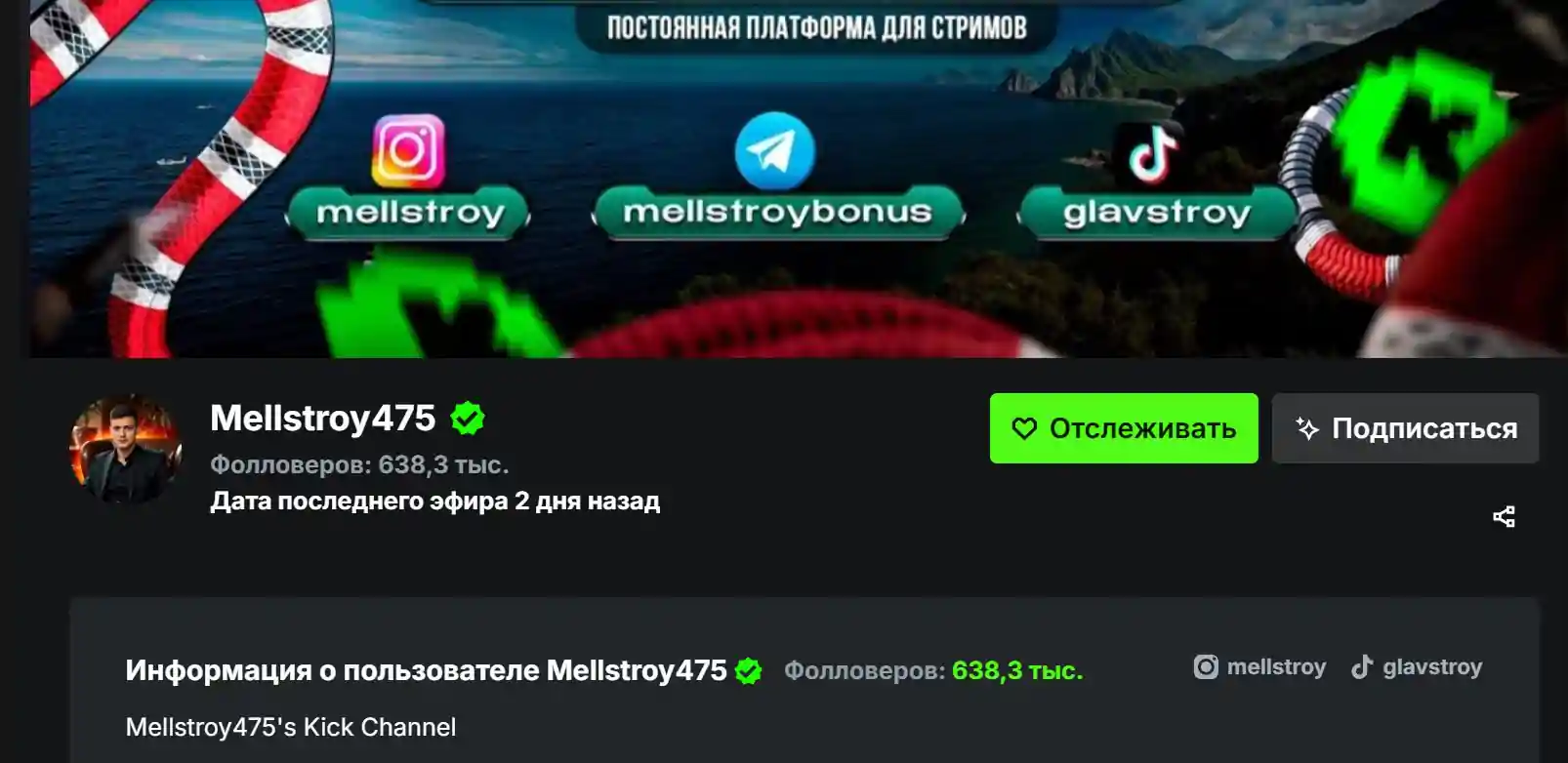 мелстрой казино